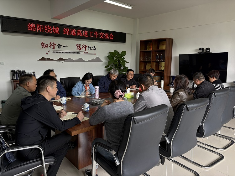 10.21+绵阳管理处+绵阳绕城  绵遂高速工作交流会.jpg