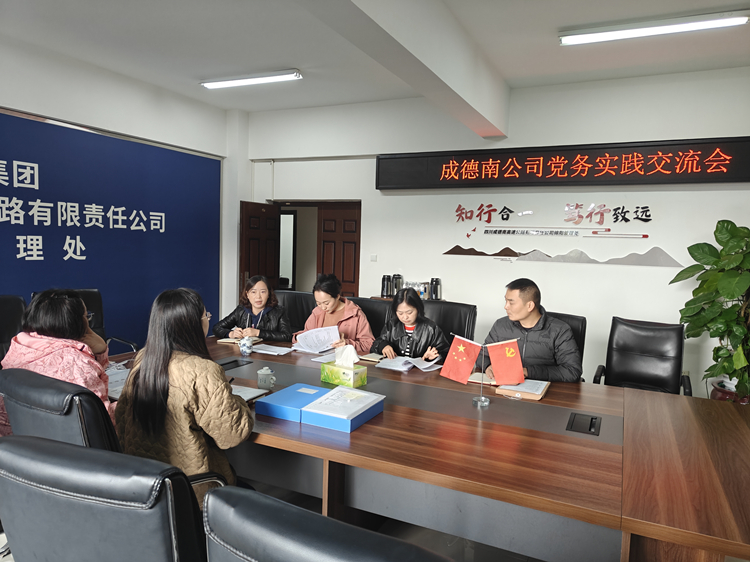 10.27+绵阳管理处+成德南公司到绵阳管理处开展党务实践交流会(1)_副本.jpg