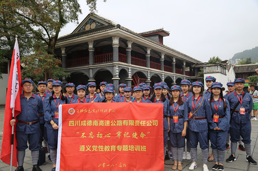 8.14成德南公司开展“不忘初心，牢记使命”党性教育培训活动 - 副本.JPG