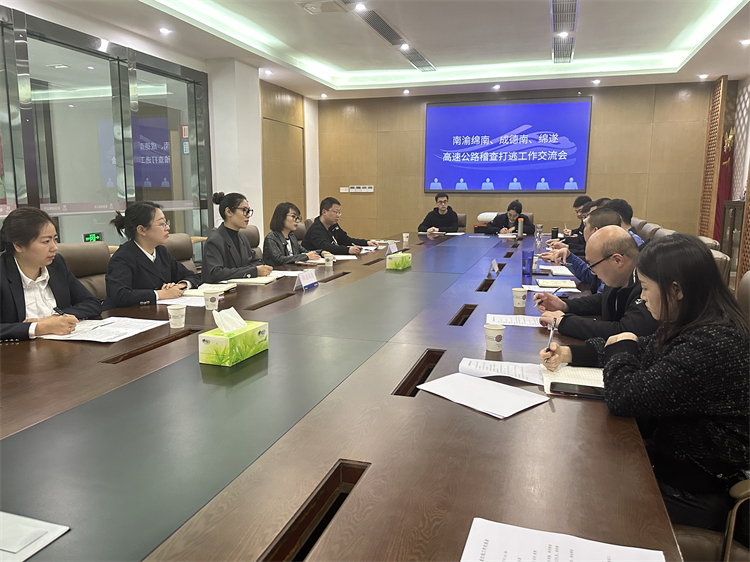 3.9+绵阳管理处+绵阳管理处收费稽查科稽查中队到绵南公司参加稽核打逃工作交流照片.jpg