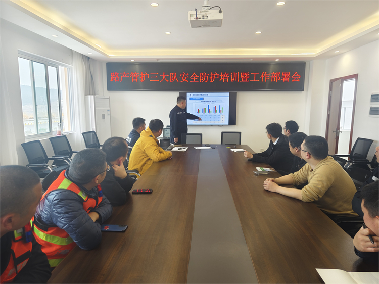 3.9+路产管护三大队+路产管护三大队召开日常安全防护培训会2.jpg