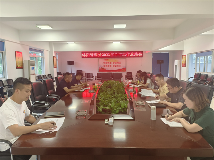 7.11+绵阳管理处+绵阳管理处召开2023年7月安全环保暨半年工作总结会1.jpg
