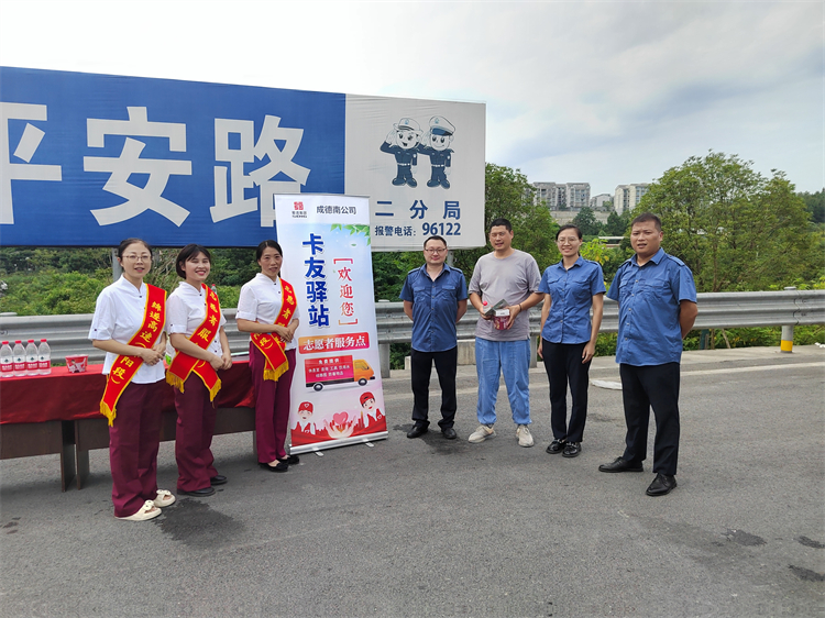 8.17+游仙长明+游仙长明收费站开站“卡友驿站欢迎您”系列主题优服活动.jpg