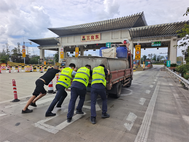 8.29+三台东收费站+三台东收费站积极帮助司乘处置故障车辆.jpg