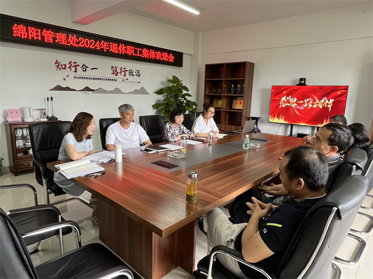 6.21+绵阳管理处+举办2024年退休职工集体欢送会.jpg