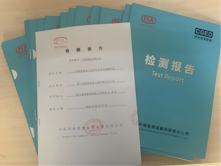 12.3+经营开发部+成德南公司完成2024年服务区、收费站污水检测工作(750).png