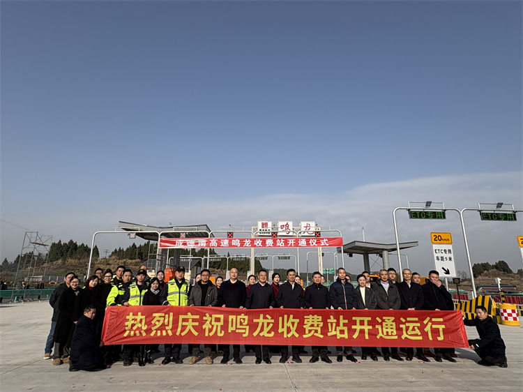 1.27+綿陽(yáng)管理處+成德南高速鳴龍互通立交工程正式通車(chē) (2).jpg