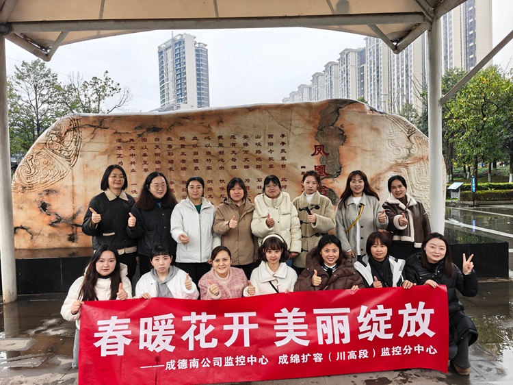 3.5+公司监控中心及成绵扩容（川高段）监控分中心组织开展“三八”国际劳动妇女节.jpg