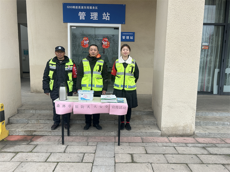 3.18+东塔服务区+东塔服务区开展森林草原防灭火安全宣传活动.jpg