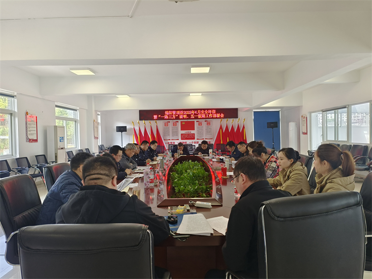 4.2+绵阳管理处+绵阳管理处召开2025年4月安全环保暨“一路三方”清明、五一工作部署会.jpg