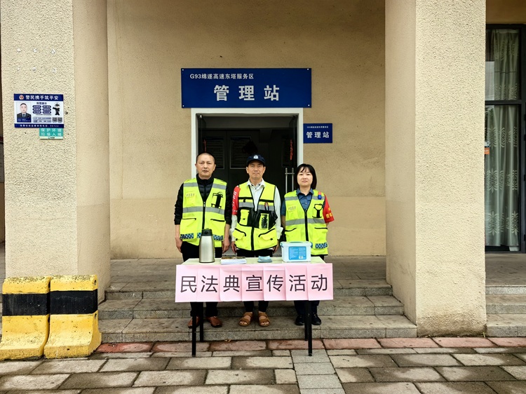 5.9+东塔服务区+东塔服务区开展“民法典宣传月”活动.jpg