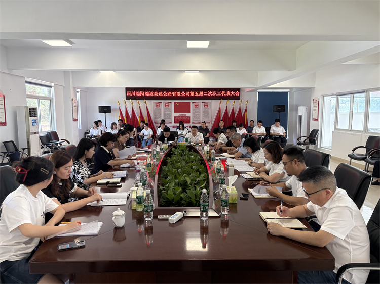 5.22+绵阳管理处+绵遂公司召开第五届第二次职工代表大会暨工会会员代表大会.jpg