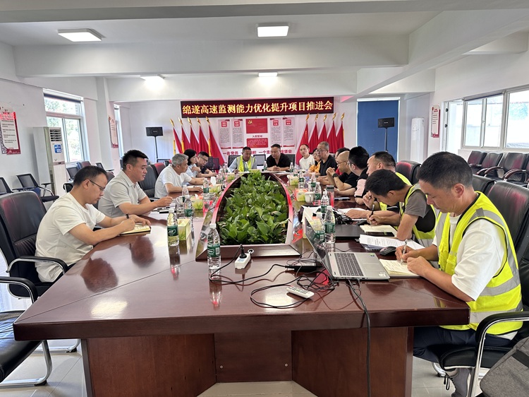 5.28+绵阳管理处+绵阳管理处联合协作单位召开视频监测提升项目推进会.jpg