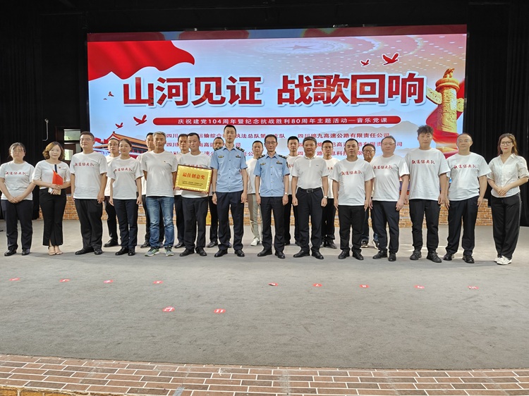 608+6.26+绵阳管理处+绵阳管理处党支部与执法八大队党支部、十三大队党支部参加“山河见证 战歌回响”联建主题活动.jpg