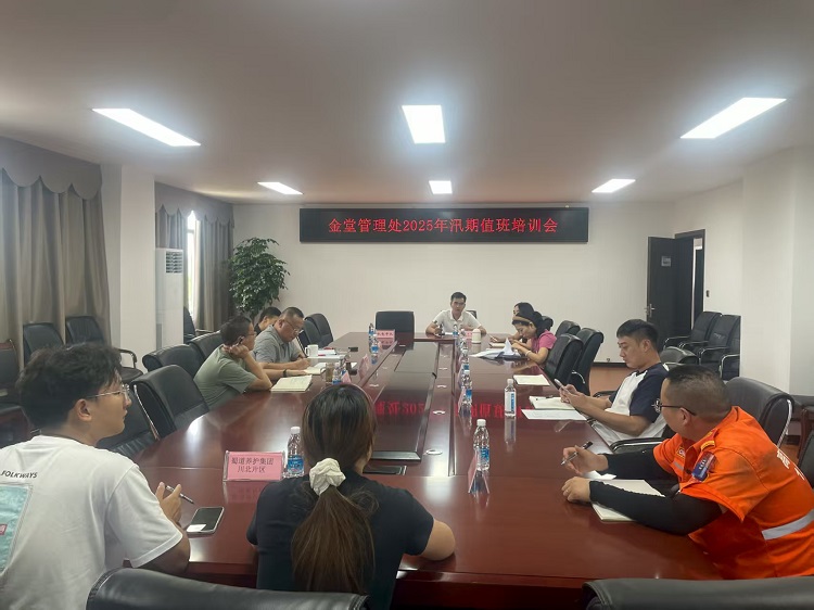 750金堂管理处关于召开2025年汛期值班培训会.jpg