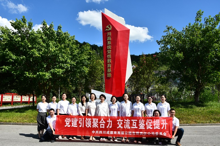 成德南公司党委副书记、副总经理、 工会主席何霞带队赴川东公司开展党群工作交流学习
