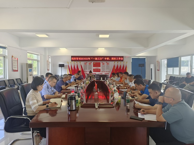 9.24+绵阳管理处+绵阳管理处召开2025年“一路三方”中秋、国庆工作会.jpg