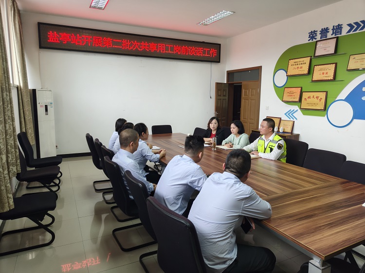 9.29+盐亭站+盐亭收费站开展第二批次共享用工岗前专题谈话.jpg