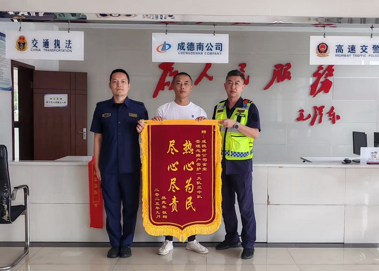 10.8+一大队+高速路维暖心寻物 司机感恩赠旗至感谢.jpg