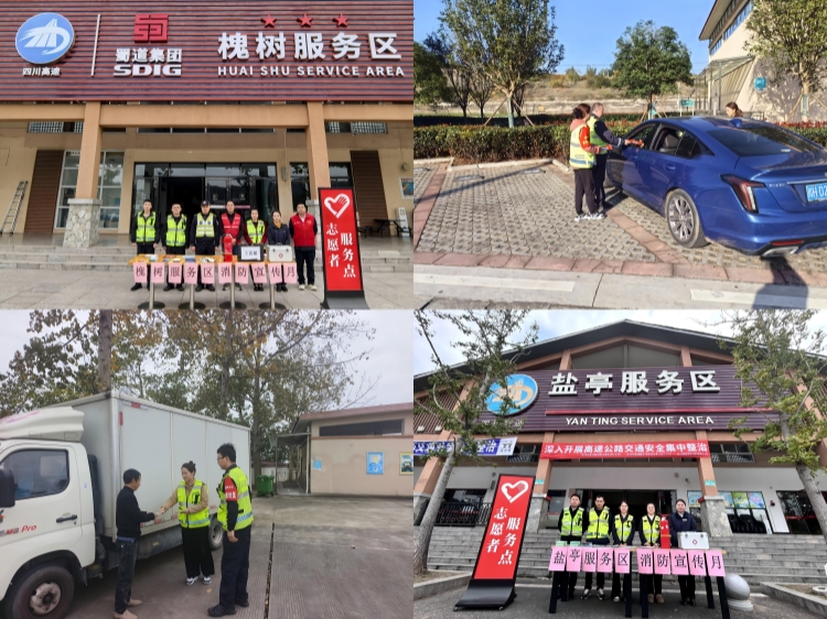11.19+槐树服务区+绵阳管理处开展“消防宣传月”宣传活动_副本.jpg