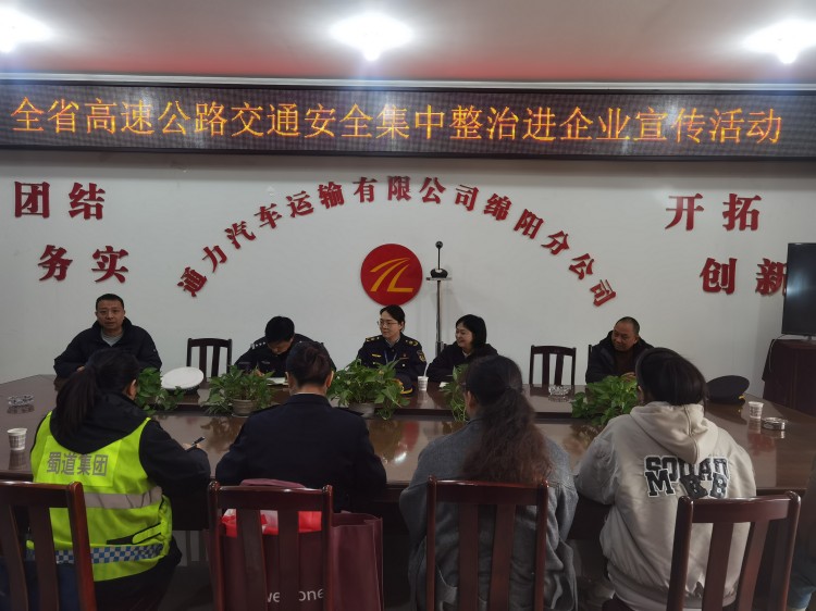 11.20+绵阳管理处+绵阳管理处联合“一路三方”开展全省高速公路交通安全集中整治进企业宣传活动.jpg