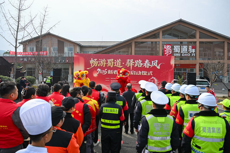 “畅游蜀道·驿路春风”2026新春暖途启动仪式在成德南高速金堂服务区成功举办