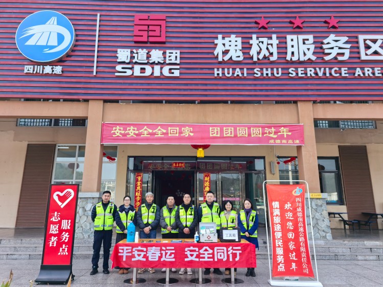 2.11+槐树服务区+绵阳管理处开展春运便民志愿服务暨工会暖心活动.jpg