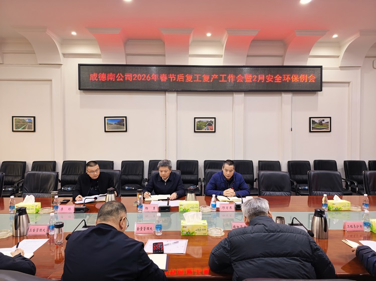 2.28+安环部+公司召开2026年春节后复工复产工作会暨2月安全环保例会.jpg
