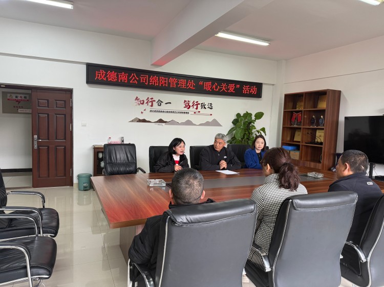 197-3.9+绵阳管理处+绵阳管理处分开会开展暖心关爱活动.jpg
