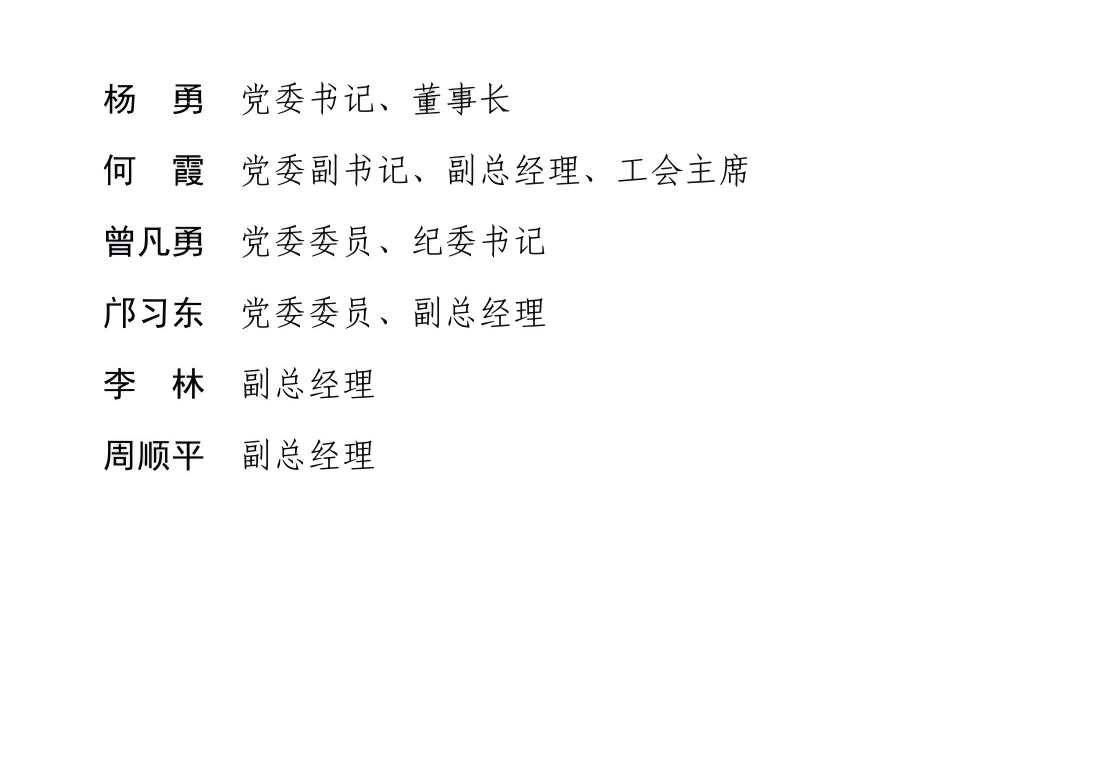 领导班子_01(1).png