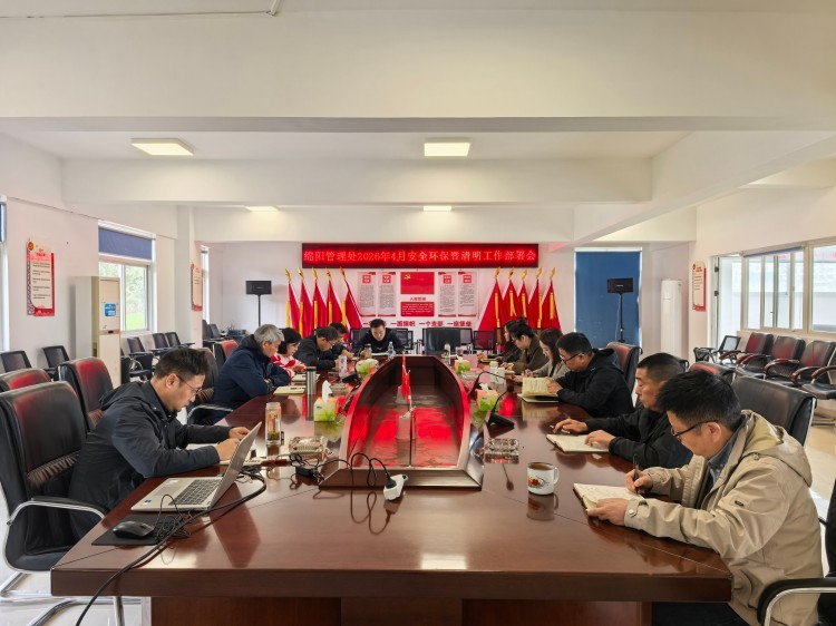 3.27+绵阳管理处+绵阳管理处召开2026年4月安全环保暨清明工作部署会.jpg