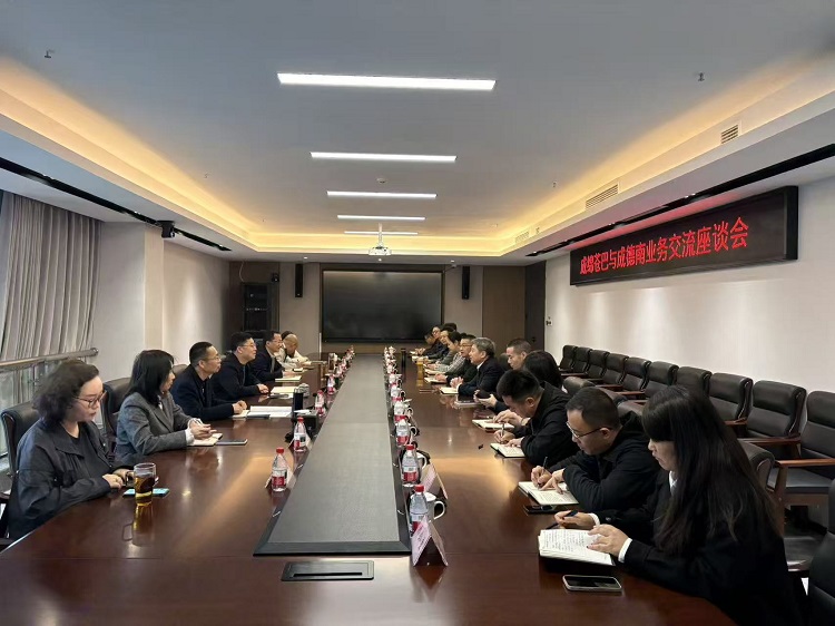 成德南公司与成绵苍巴公司召开业务交流座谈会
