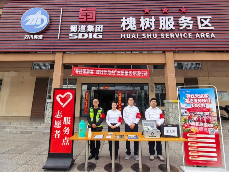 293-4.8+槐树服务区+绵阳管理中心组织辖区服务（停车）区开展“寻找常旅客”志愿者服务活动_副本.jpg