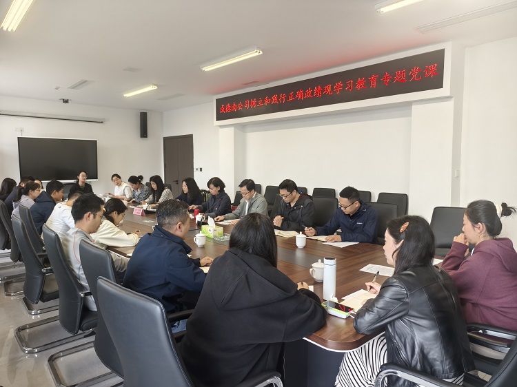 成德南公司党委副书记、副总经理、工会主席何霞讲授树立和践行正确政绩观学习教育专题党课