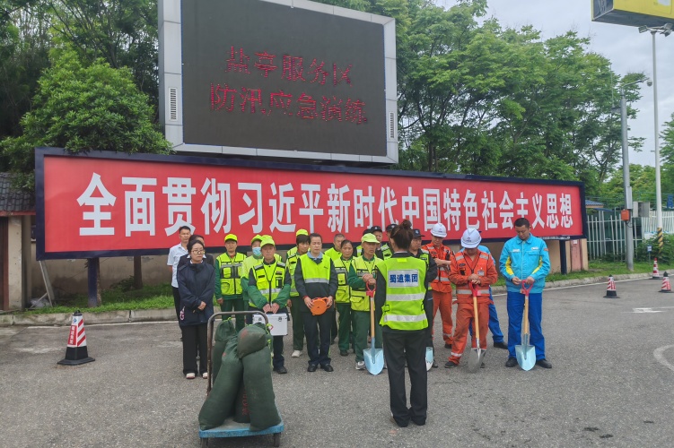 4.22+盐亭服务区+盐亭服务区开展防汛应急演练 筑牢汛期安全防线.jpg