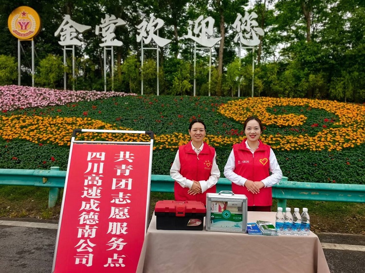 5.7+收费管理部+成德南公司圆满完成“五一”假期收费站保通保畅任务.jpg