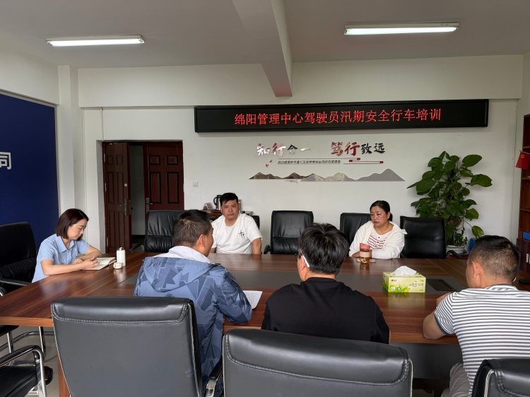 5.11+绵阳管理中心+绵阳管理中心办公室组织开展汛期驾驶员安全行车培训(1).jpg