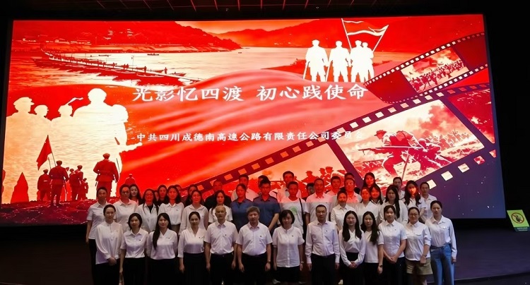 成德南公司组织开展“七一”主题党日活动